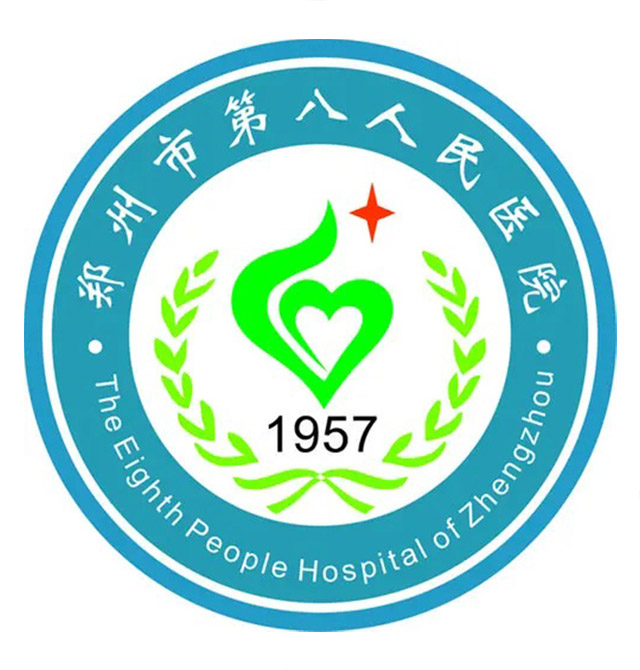 郑州第八人民医院
